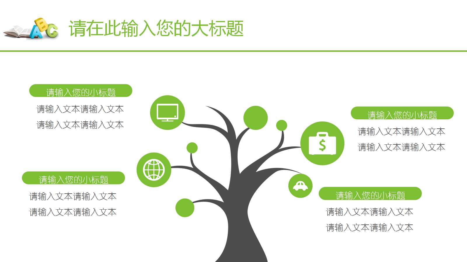 绿色儿童卡通手绘ppt模板