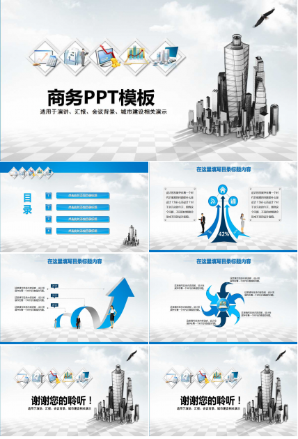 创意建筑风商务ppt模板下载