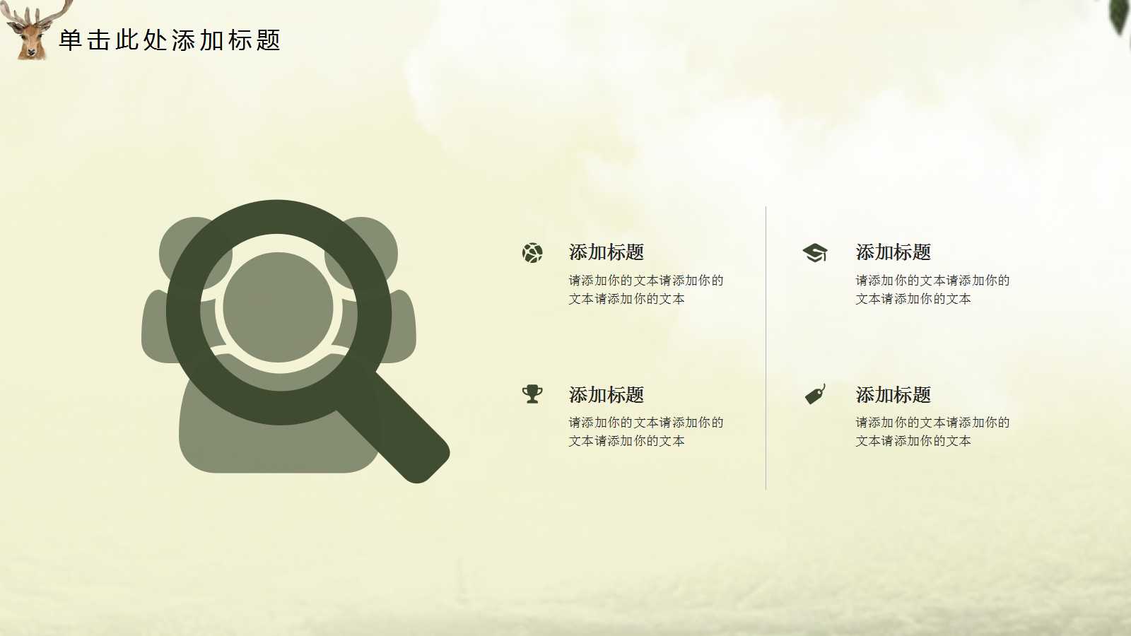 森系卡通教育ppt模板