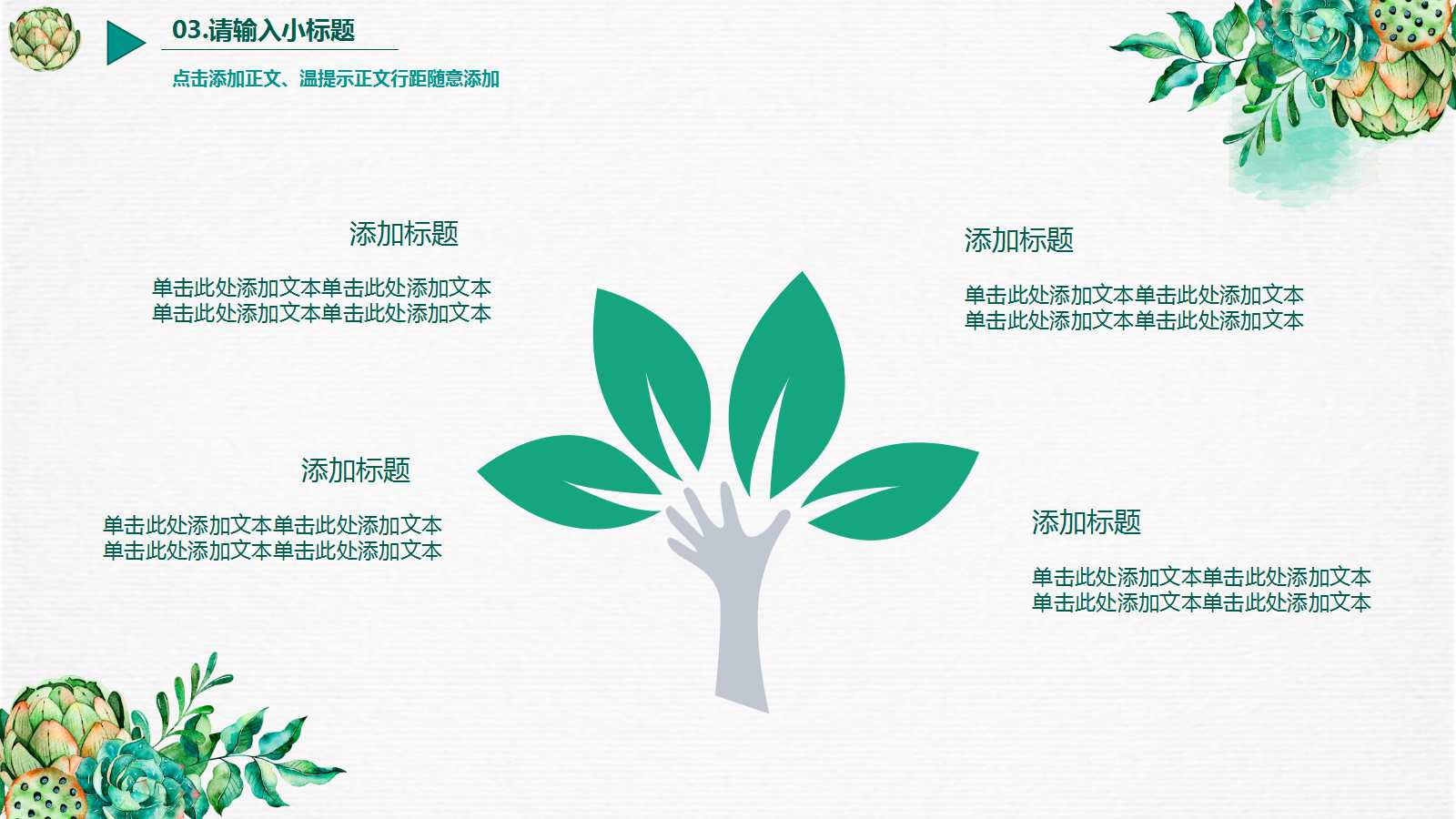 水彩手绘教育通用ppt模板