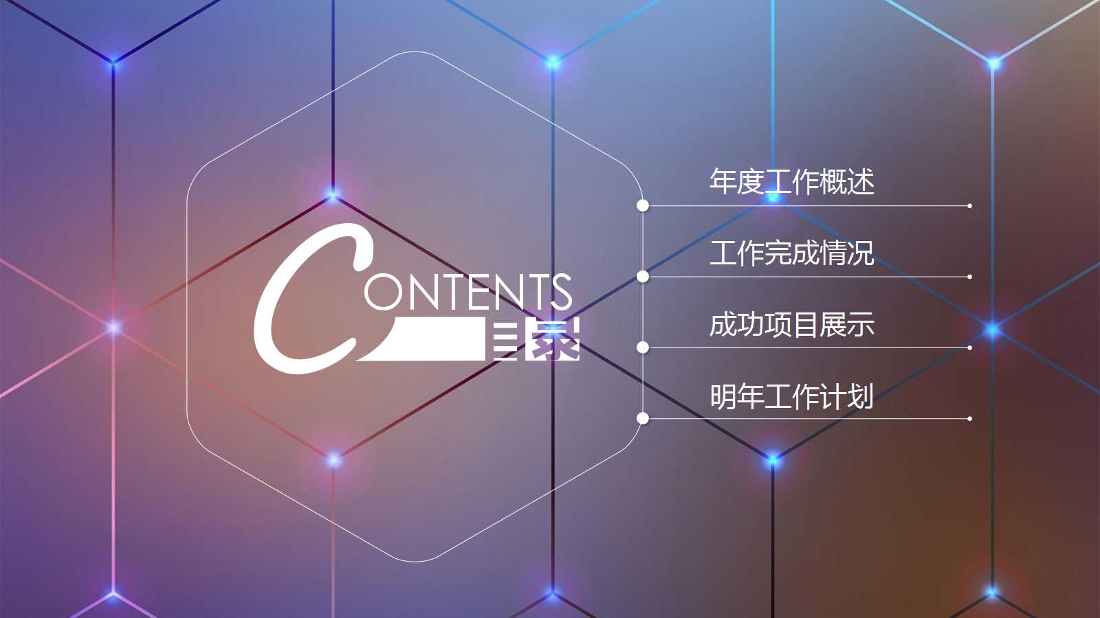 酷炫动感互联网工作总结ppt模板