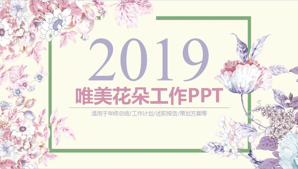 年度工作计划ppt模板