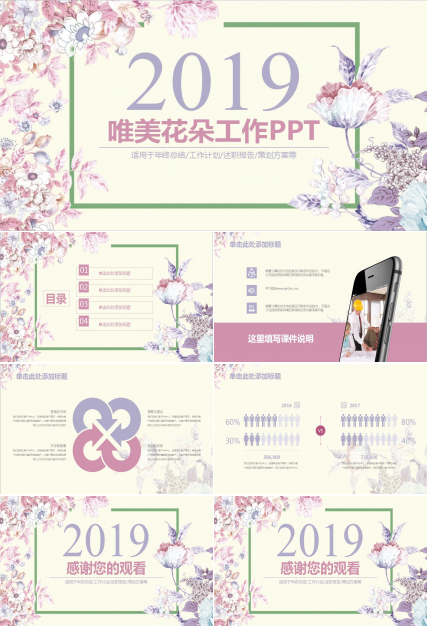 年度工作计划ppt模板