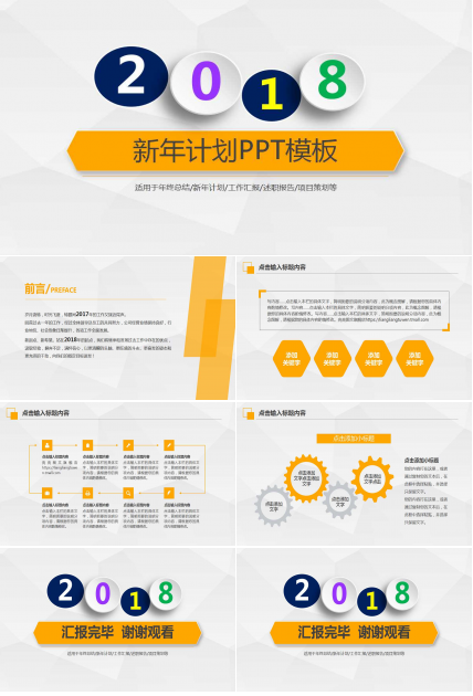 创意立体新年计划ppt模板