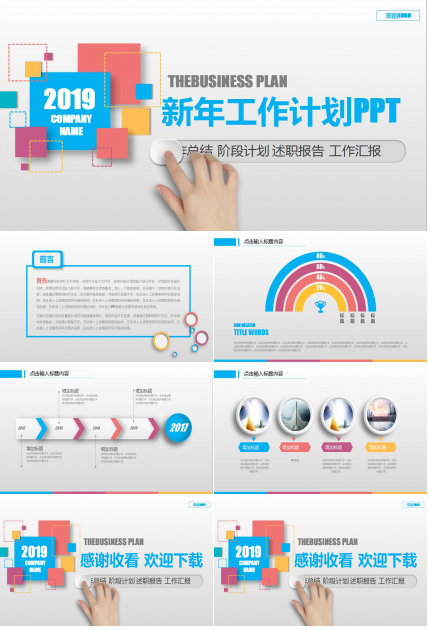 新年工作计划ppt模板
