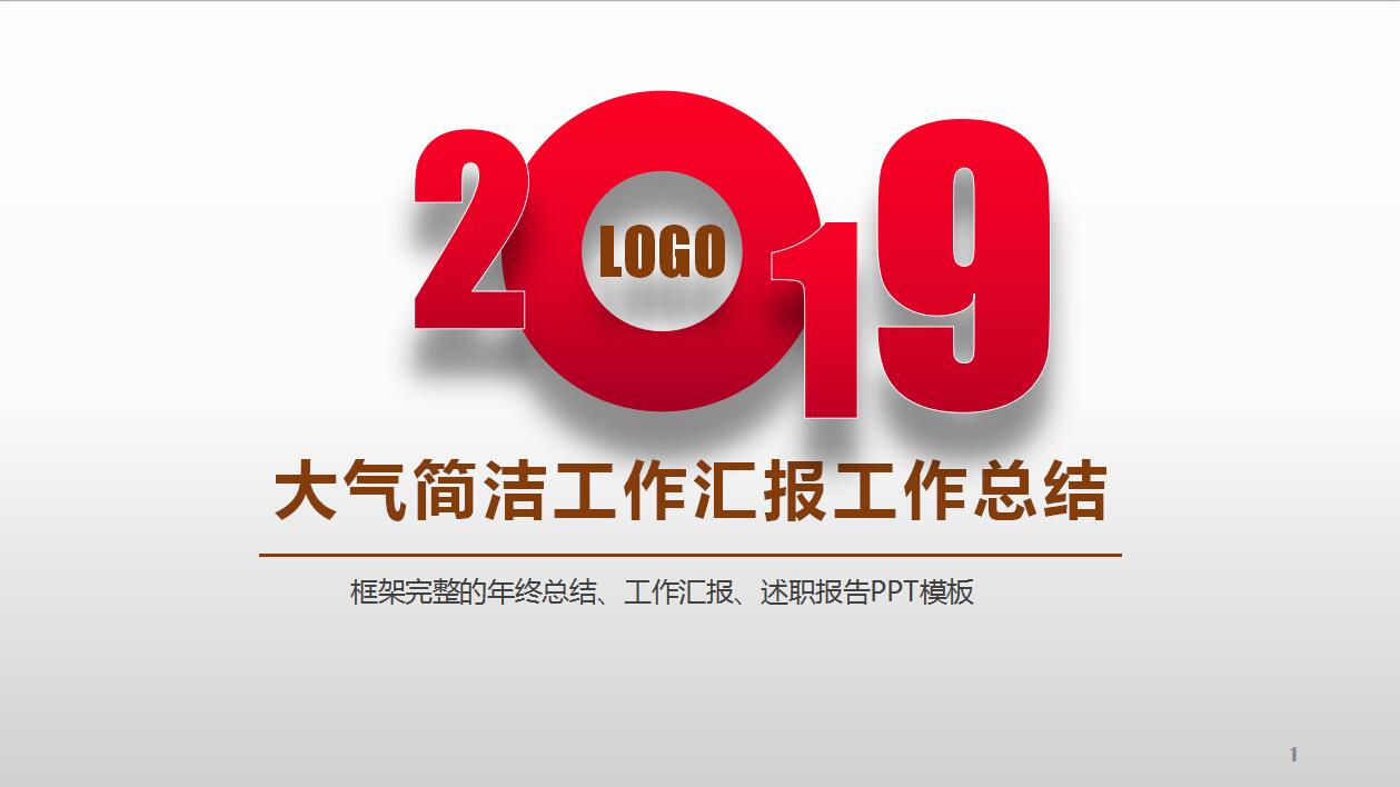 销售工作计划ppt模板