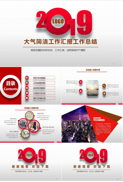 销售工作计划ppt模板