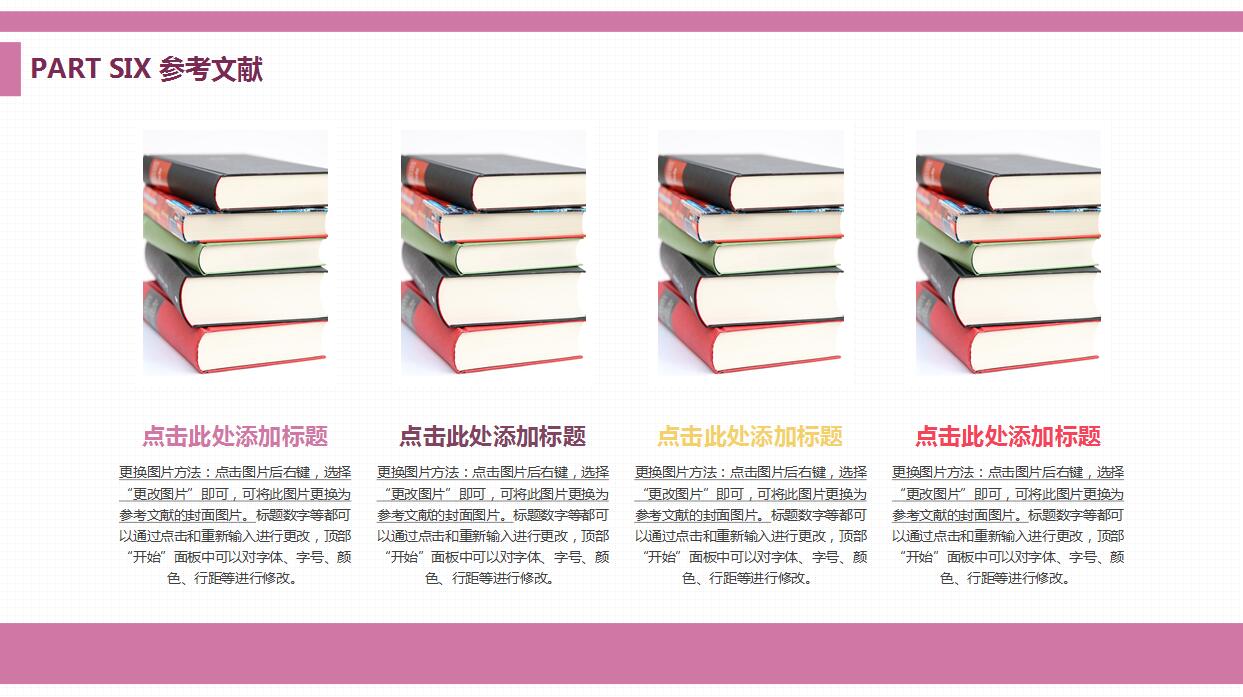 大气时尚毕业论文答辩PPT模板