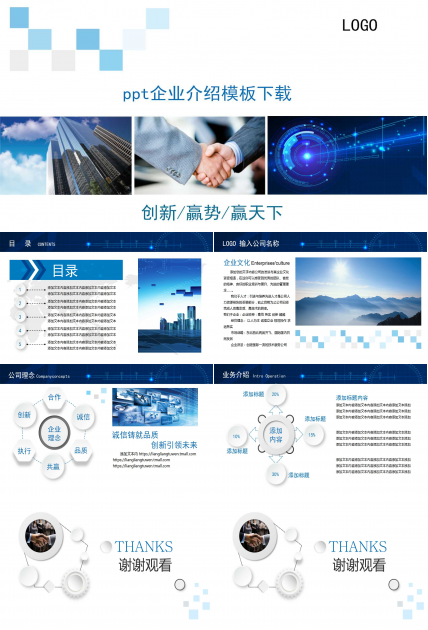 ppt企业介绍模板