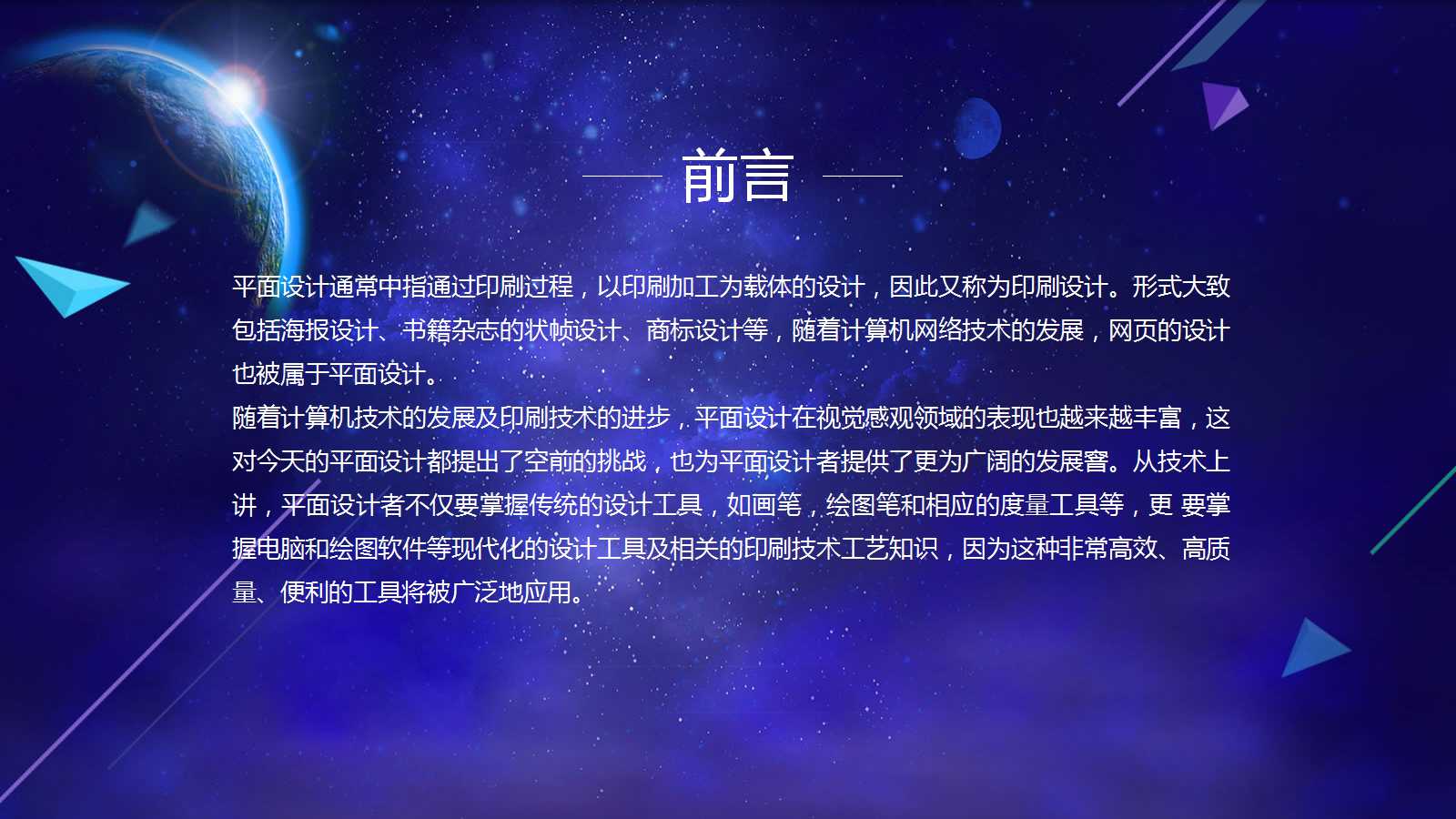 蓝色创意科技互联网工作总结ppt模板