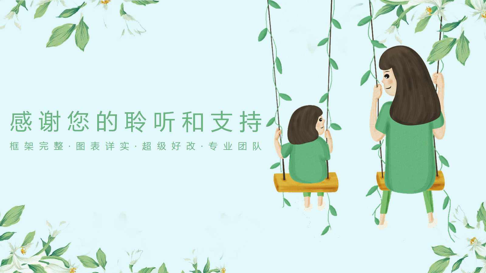 清新儿童教学通用ppt模板