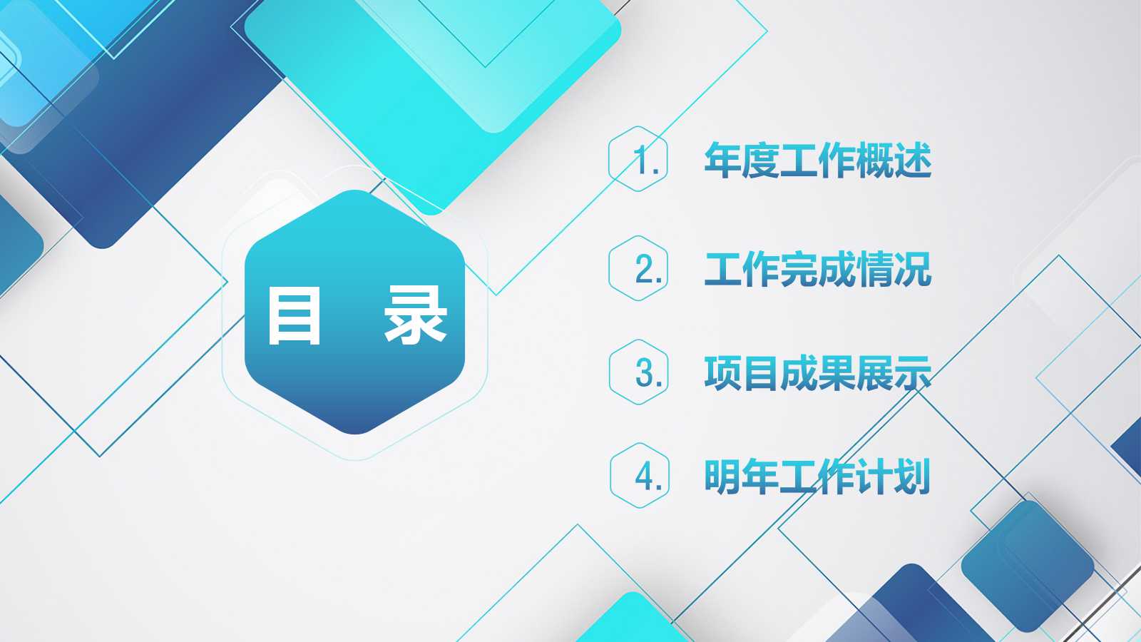 蓝色简洁清爽年终总结ppt模板