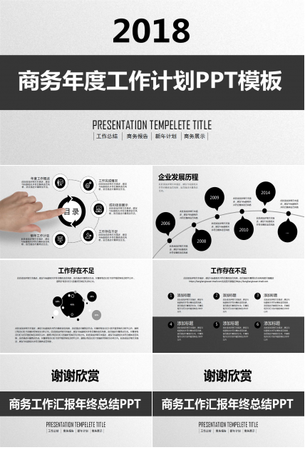 黑白简约年度工作计划ppt模板