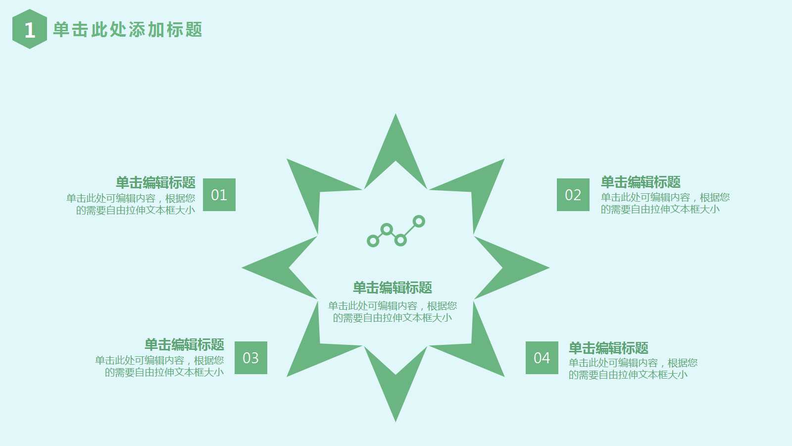 清新儿童教学通用ppt模板