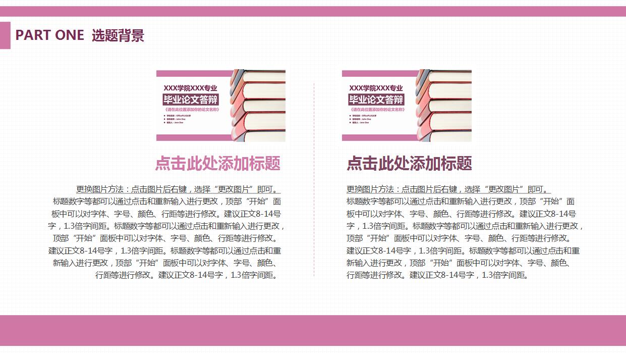 大气时尚毕业论文答辩PPT模板