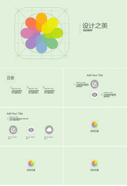小清新创意文艺精美ppt模板