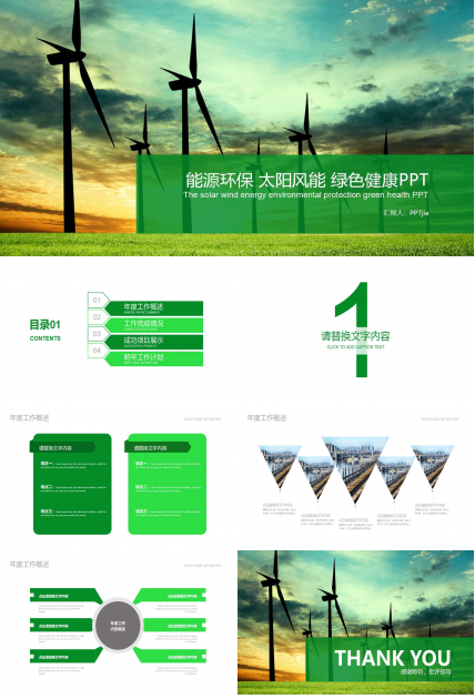 能源环保主题PPT模版