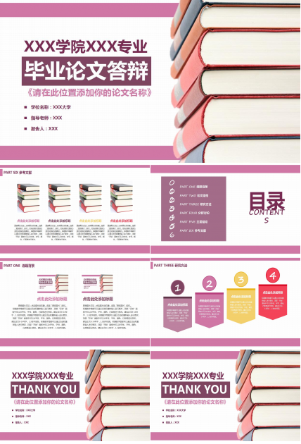大气时尚毕业论文答辩PPT模板