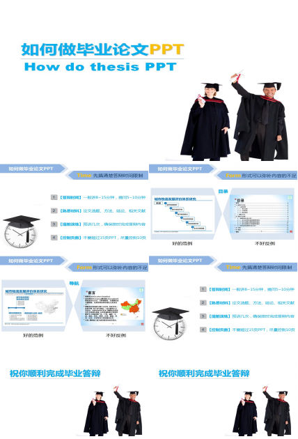 白色简洁毕业论文答辩PPT模板