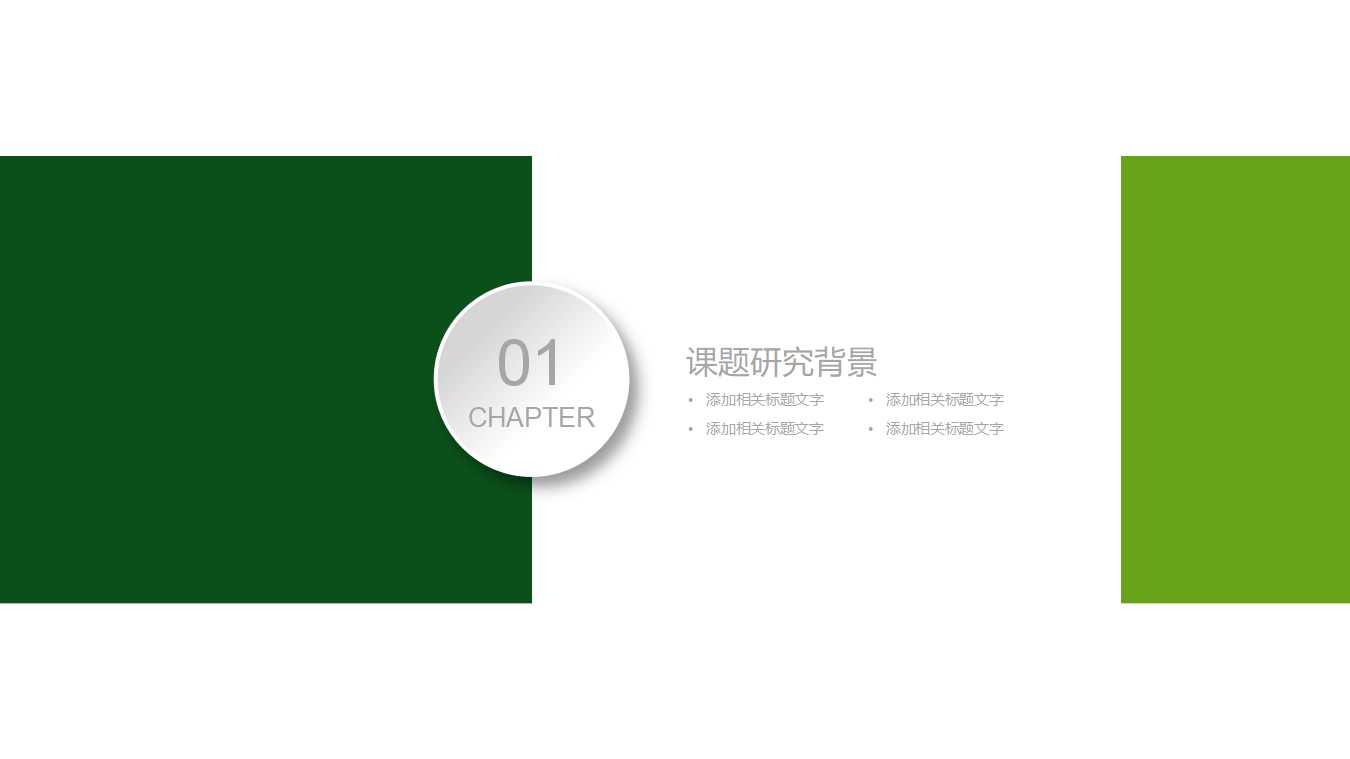 绿色环保电力能源PPT