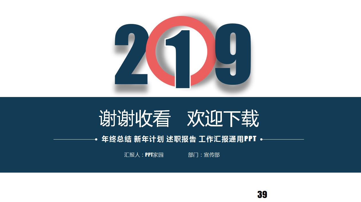 年终总结报告ppt模板