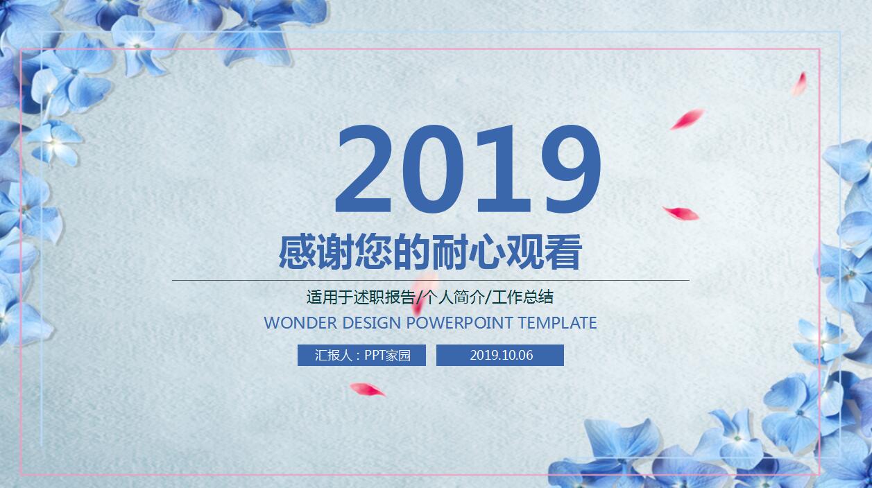 项目汇报ppt模板