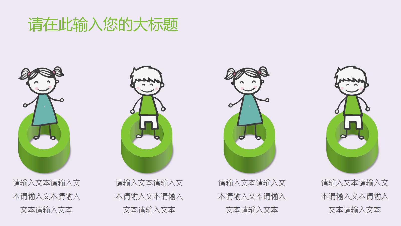 儿童课件可爱卡通ppt模板