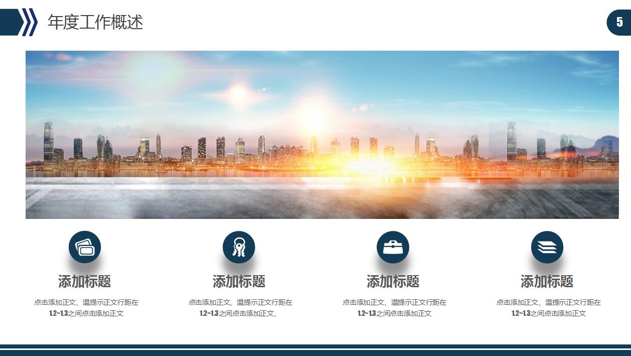 年终总结报告ppt模板