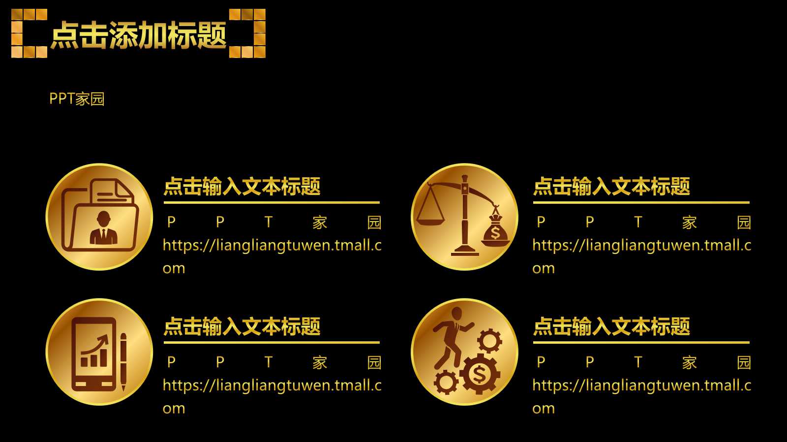 黑金高端大气年度总结ppt模板