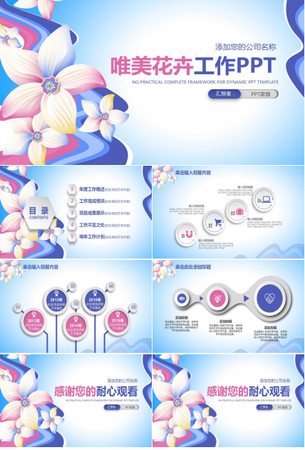小清新蓝色花朵工作总结ppt模板