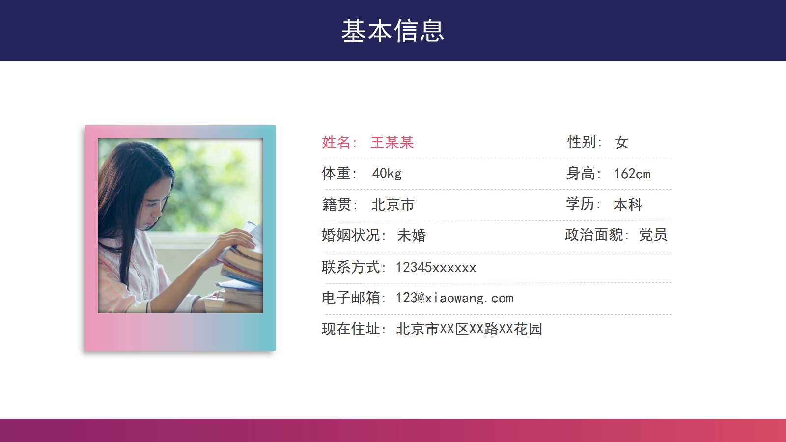 人物介绍PPT模板_白领丽人