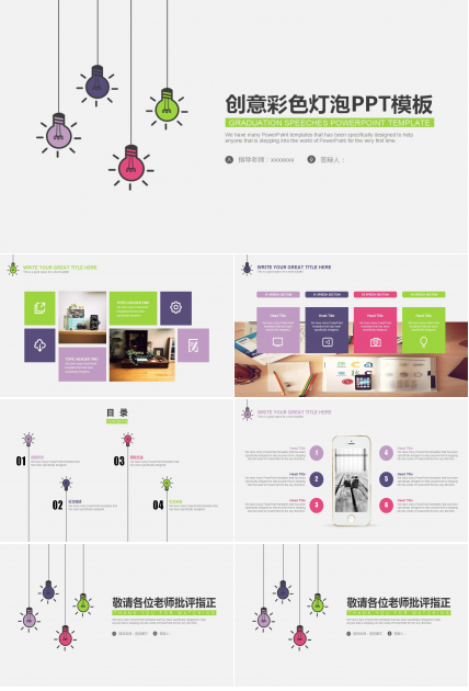 创意彩色灯泡PPT模板