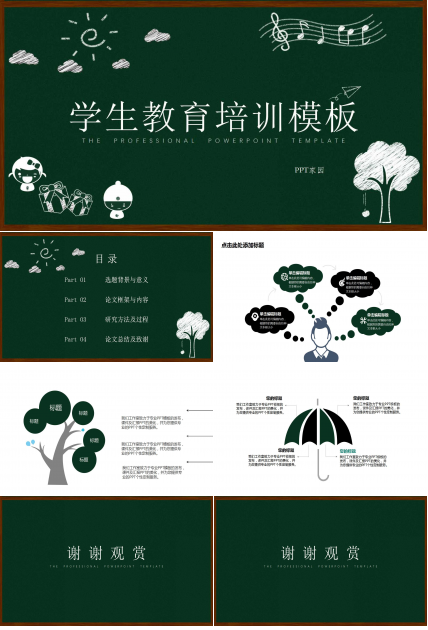 卡通手绘黑板风学生教育培训ppt模板