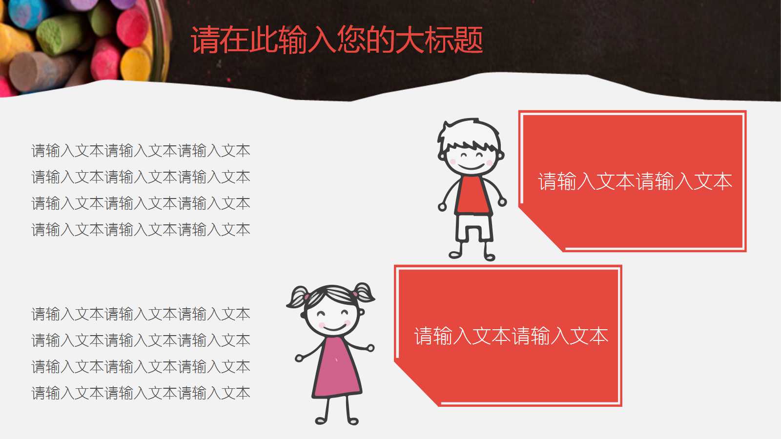 创意立体粉笔教学ppt模板