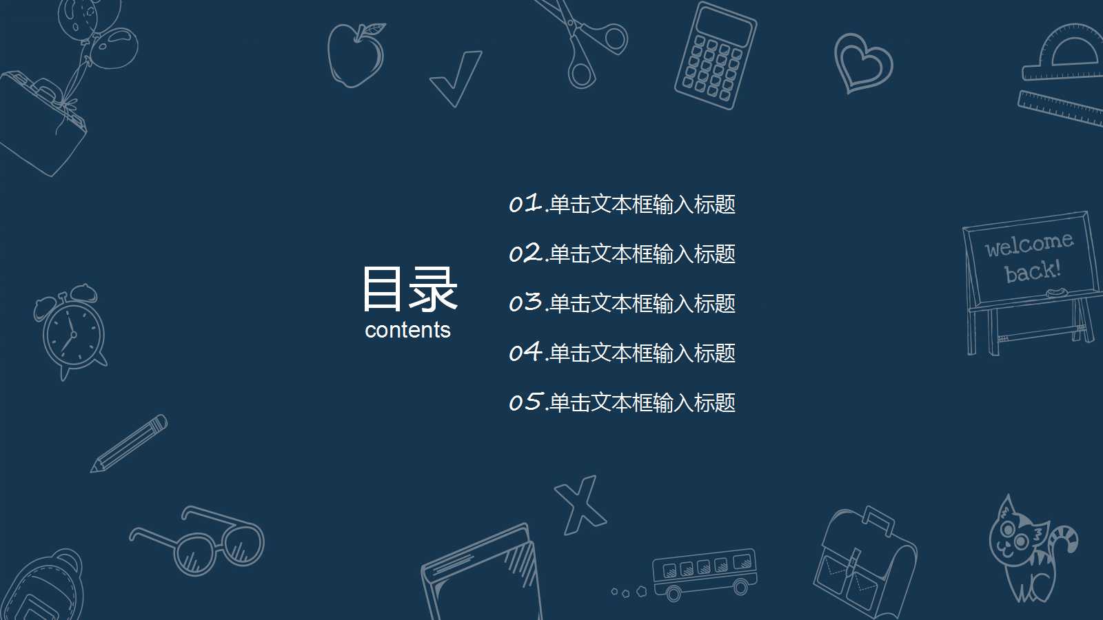 深蓝色简约粉笔风教学ppt模板