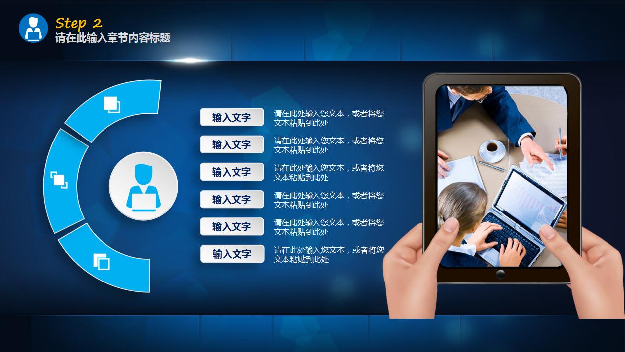 企业文化宣传ppt模板