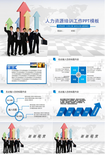 人力资源培训工作ppt模板