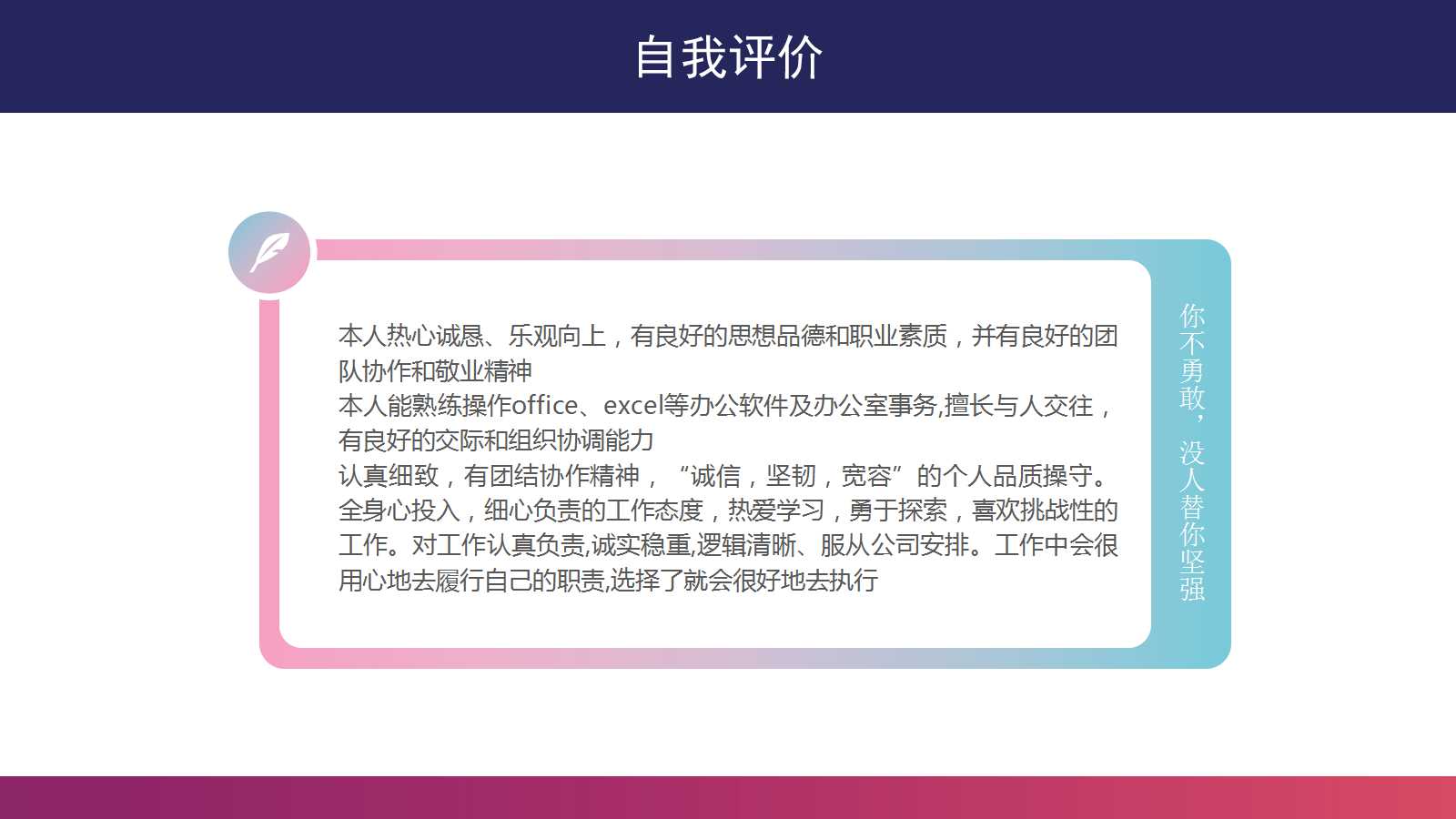 人物介绍PPT模板_白领丽人