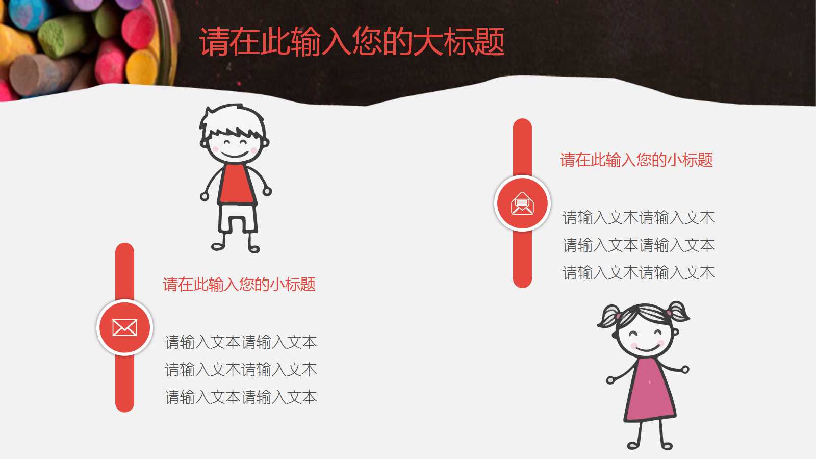 创意立体粉笔教学ppt模板