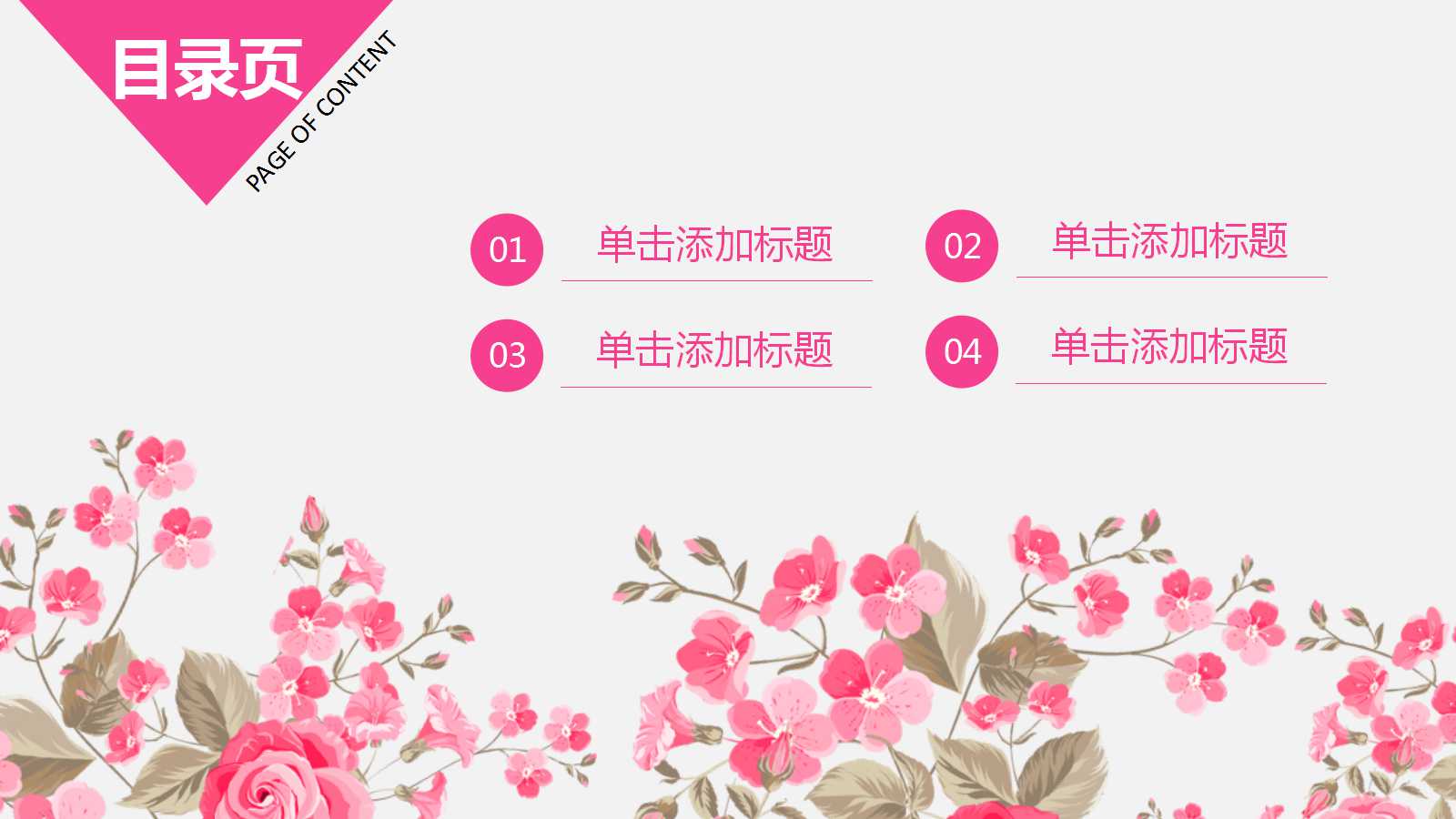 唯美粉色花朵年终总结ppt模板