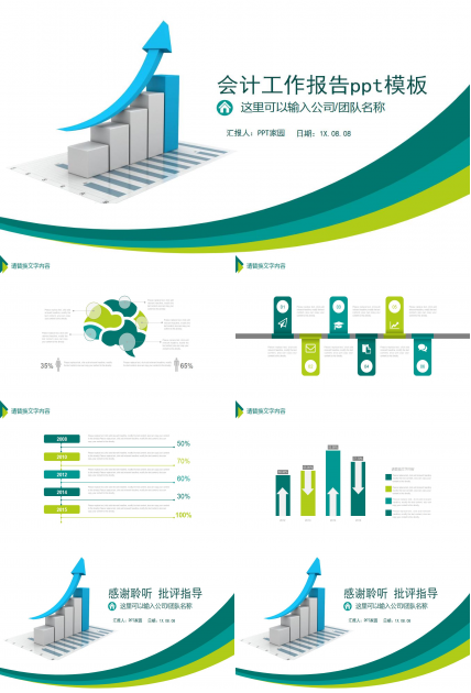 会计工作报告ppt模板