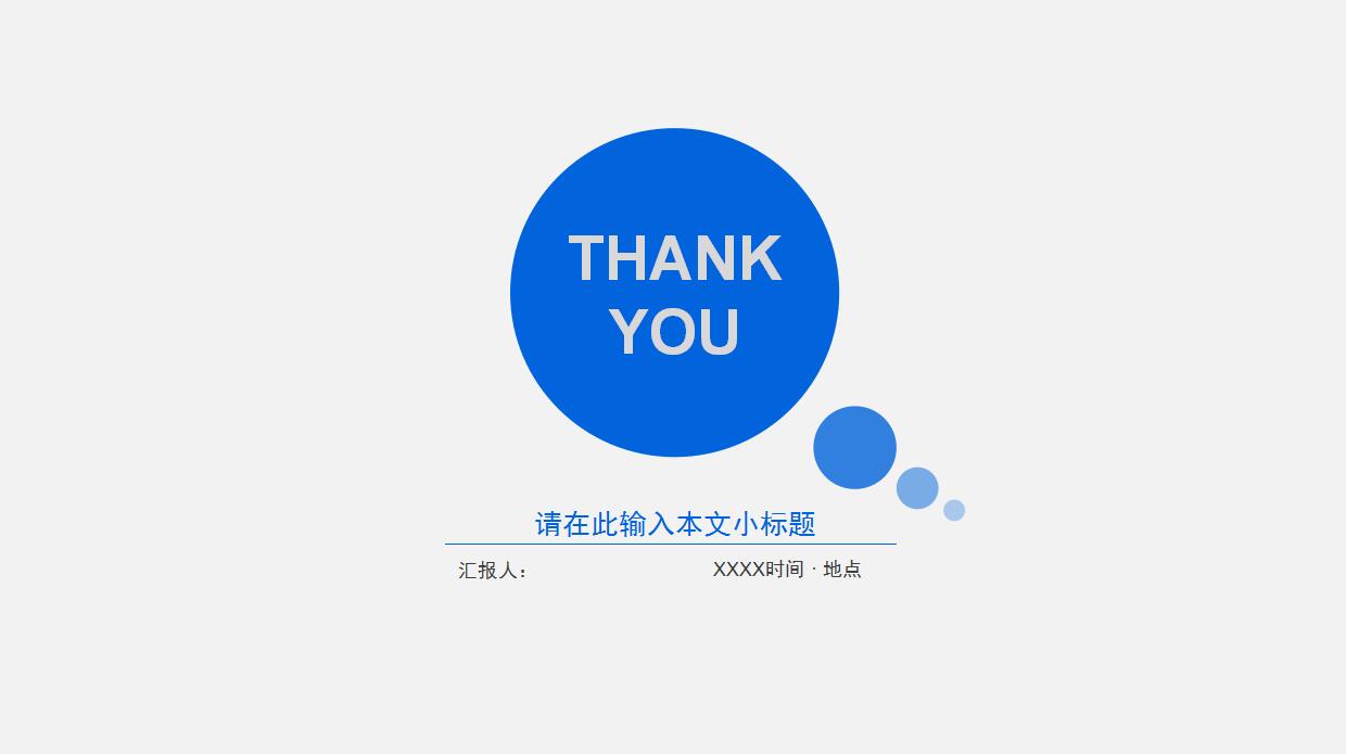 大气简约创意PPT模板