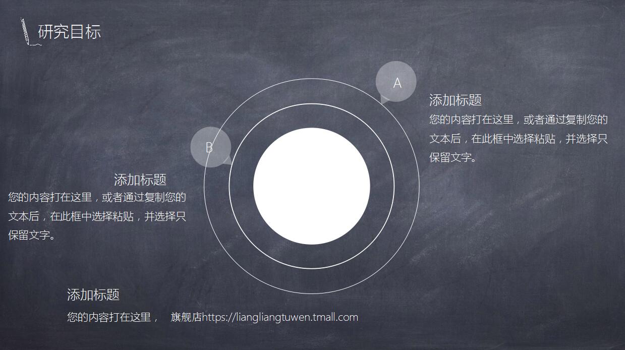 创意黑板风PPT模板