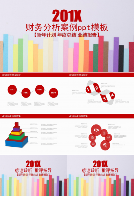 财务分析案例ppt模板