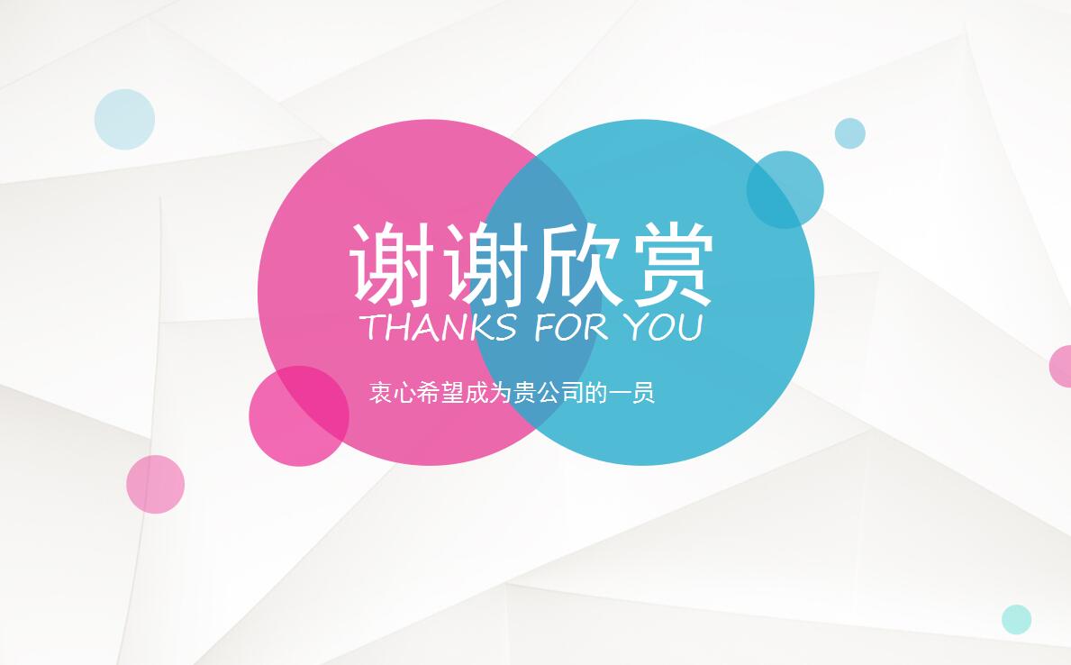 简约创意个人简历PPT模板