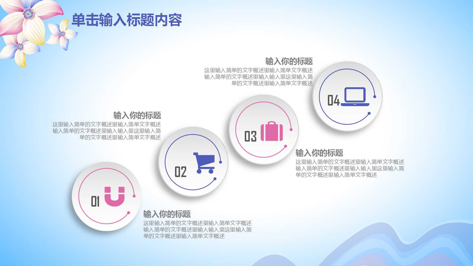 小清新蓝色花朵工作总结ppt模板