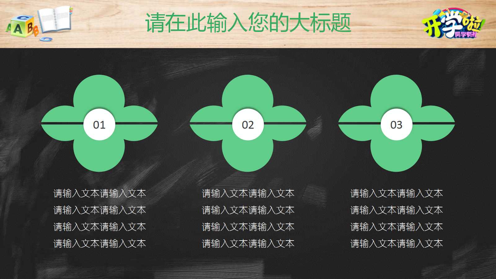 卡通精美幼儿园公开课ppt模板