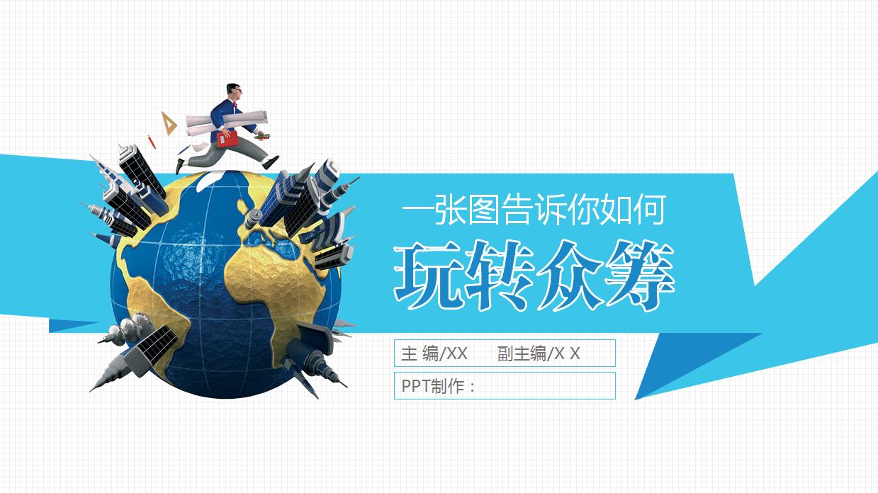 蓝色简约创意PPT模板