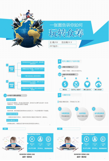 蓝色简约创意PPT模板