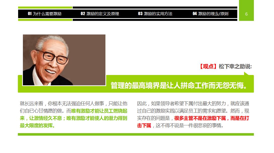 企业中高层领导培训教材ppt模板